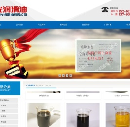 青州市鲁光润滑油有限公司 - 成立于1995年，主要以石油产品生产、储运、贸易、废油再生资源收集、储存、利用为主业的企业！