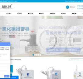 家用燃气报警器_家用煤气报警器_烟感报警器 -深圳市博达创电子有限公司