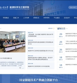 能源科学与工程学院