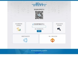 好评软件中心—厦门倍诺信息科技有限公司货品防伪查询中心,二维码营销,一物一码防伪溯源,区块链技术,蚂蚁链,防伪标签-