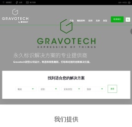 永久标识解决方案的专业提供商 | Gravotech
