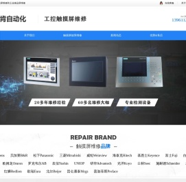 触摸屏维修_西门子触摸屏维修,三菱,富士,贝加莱,欧姆龙,施耐德,松下工业触摸屏维修