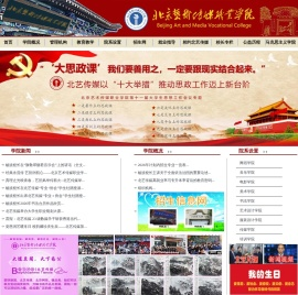 北京艺术传媒职业学院-首页