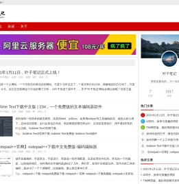 叶子笔记 - 个人博客网站，记录生活和分享知识