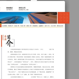 吉林省新鲁班建设工程有限责任公司