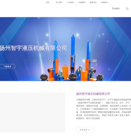 扬州智宇液压机械有限公司