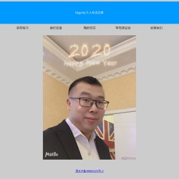 Hugesky个人生活记录