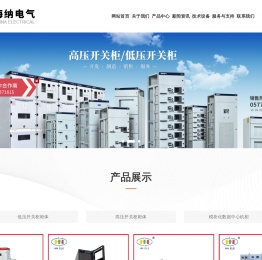 高低压开关柜加工-电力成套设备-输配电-浙江海纳电气有限公司