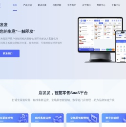 店发发,让您的生意一触即发