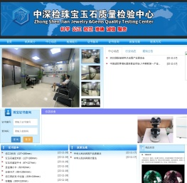 中深检珠宝玉石质量检验中心