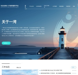 社会治理人才培养服务管理平台