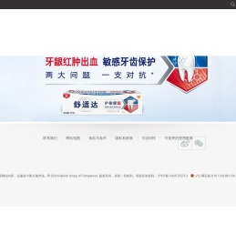 舒适达官网_抗过敏修复牙膏_牙齿酸胀脱敏_牙齿遇冷热酸痛