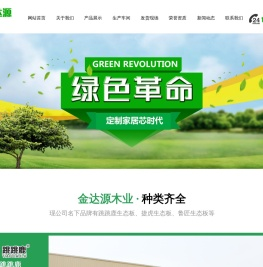 菏泽金达源木业有限公司-跳跳鹿板材/祥云鲁歌板材/捷虎板材/鲁匠板材