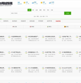 分类目录 - 免费收录网站提交 - 520网址导航