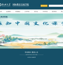 国际教育交流学院