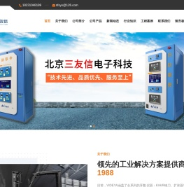 北京三友信电子科技有限公司-ETC高速自动栏杆机|ETC机柜|激光车辆轮廓测量仪|嵌入式车道控制器