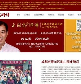 【王国忠卤菜培训】四川卤菜制作学习_熟食技术培训_卤肉卤水配方培训_开卤菜店学卤菜哪家好_夫妻肺片_百味鸡_烤鸭等小吃培训