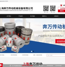 首页-上海奔万传动机械设备有限公司