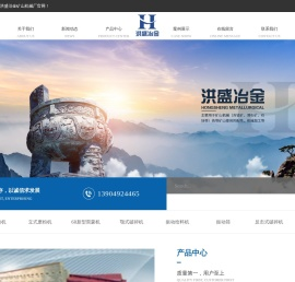 海城市洪盛冶金矿山机械厂