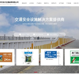 网站首页-温州市浩天交通标牌有限公司