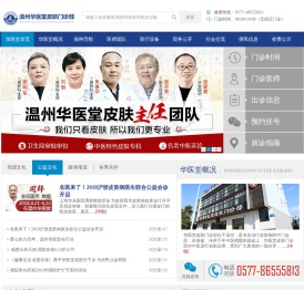 温州华医堂皮肤病门诊部