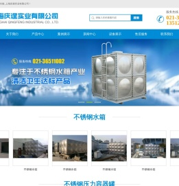 不锈钢水箱-消防水箱_上海庆逢实业有限公司