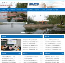 郑州升达经贸管理学院外国语学院