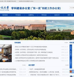河南科技大学学科建设办公室