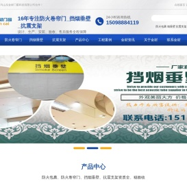 防火包裹_烟垂壁_抗震支架_防火卷帘门厂家首选山东金材，资质齐全，验收有保障 - 山东金材门窗科技有限公司