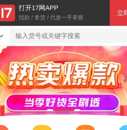 一起做网店(17zwd.com)服装批发平台,找货源上17网