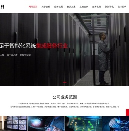 智能化弱电系统集成专家-上海壹科智能科技有限公司