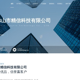 佛山市精信科技有限公司