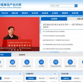 中国房地产估价师