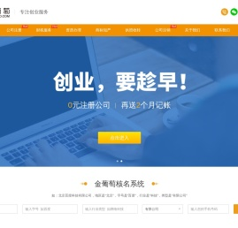 公司注册,代理记账,财税代理-金葡萄