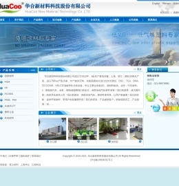 复合材料,塑料材料,改性塑料-上海华合复合材料有限公司