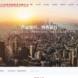 长江证券承销保荐有限公司