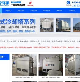 冷却塔厂家-玻璃钢冷却塔-闭式冷却塔-方形冷却水塔-凉水塔价格-山东洁宁环保科技有限公司