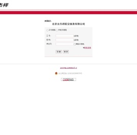 北京云杰祥航空服务有限公司