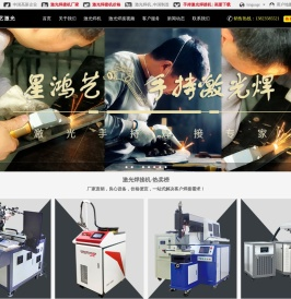 激光焊接机_激光焊接机厂家-深圳市星鸿艺激光科技有限公司