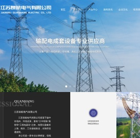 江苏泉航电气有限公司