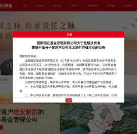 首页_国新国证基金