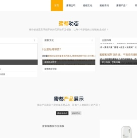 蜜都公司官方网站-蜜都AI量肤定制AI私人定制产品