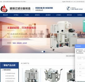 通瑞滤油机设备