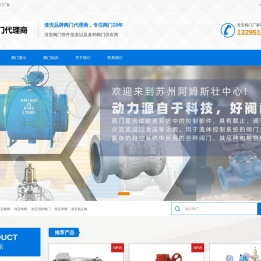 淮安阀门市场_淮安消防阀门批发_淮安阀门厂家_淮安品牌阀门销售商