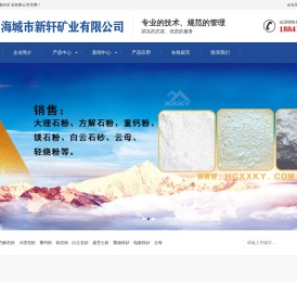 海城市新轩矿业有限公司