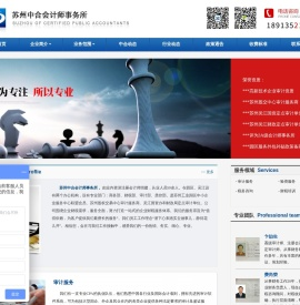 苏州中合会计师事务所,苏州审计服务,苏州验资服务,苏州代理记帐,苏州会计培训,苏州税务咨询