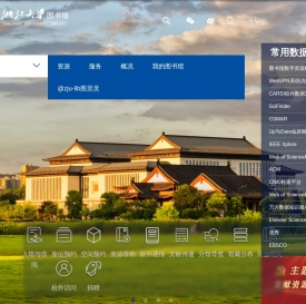 浙江大学图书馆中文网