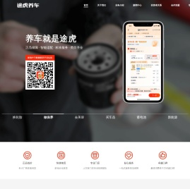 途虎养车