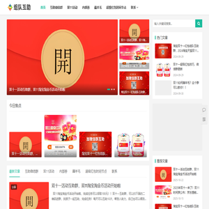 111记录个人学习，双11互助群，618互助群，双十一微信互助群，淘宝红包，京东互助，淘宝互助，拼多多互助，双十一互助群,淘宝组队群，京东组队群，微信群，啦啦队，淘宝拉拉队，淘宝双11，年货节