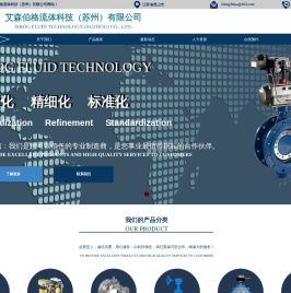 艾森伯格流体科技（苏州）有限公司